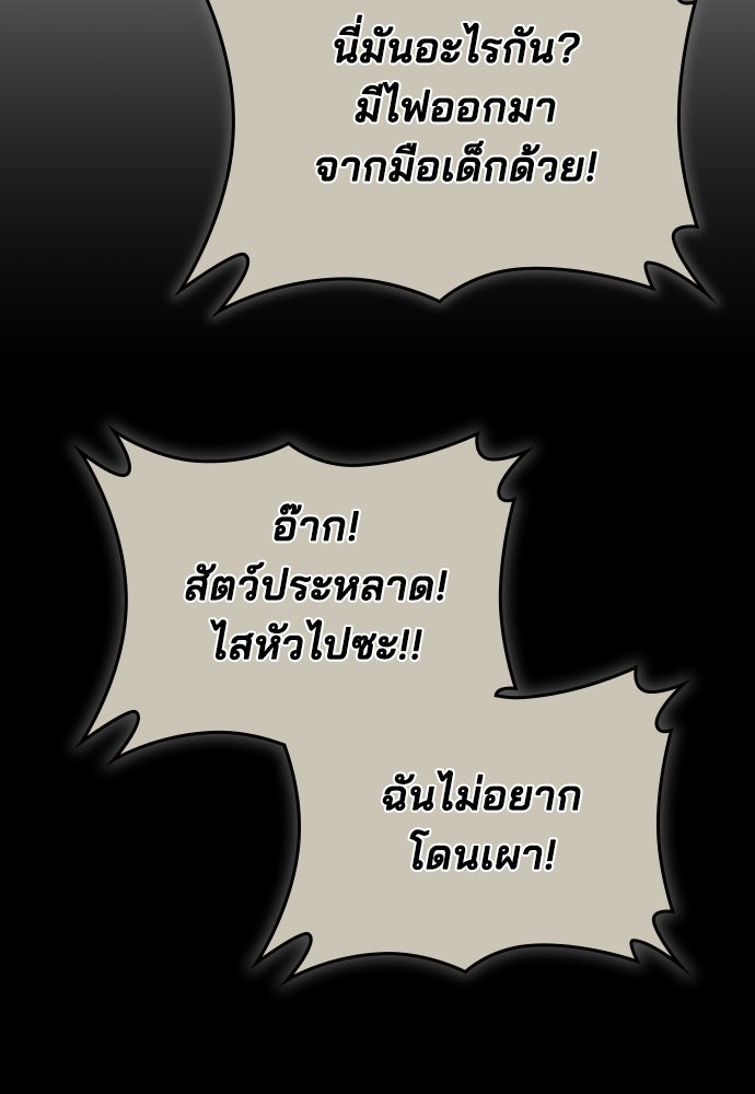 เหตุผลที่นางร้ายจับดาบ - หน้า 141