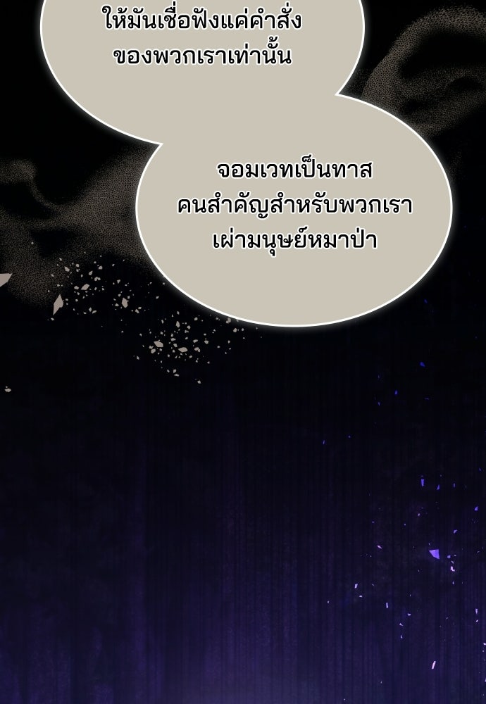 เหตุผลที่นางร้ายจับดาบ - หน้า 143