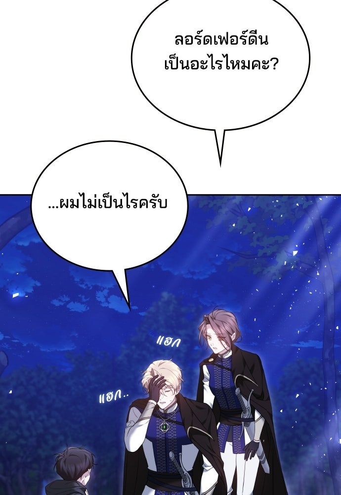 เหตุผลที่นางร้ายจับดาบ - หน้า 147