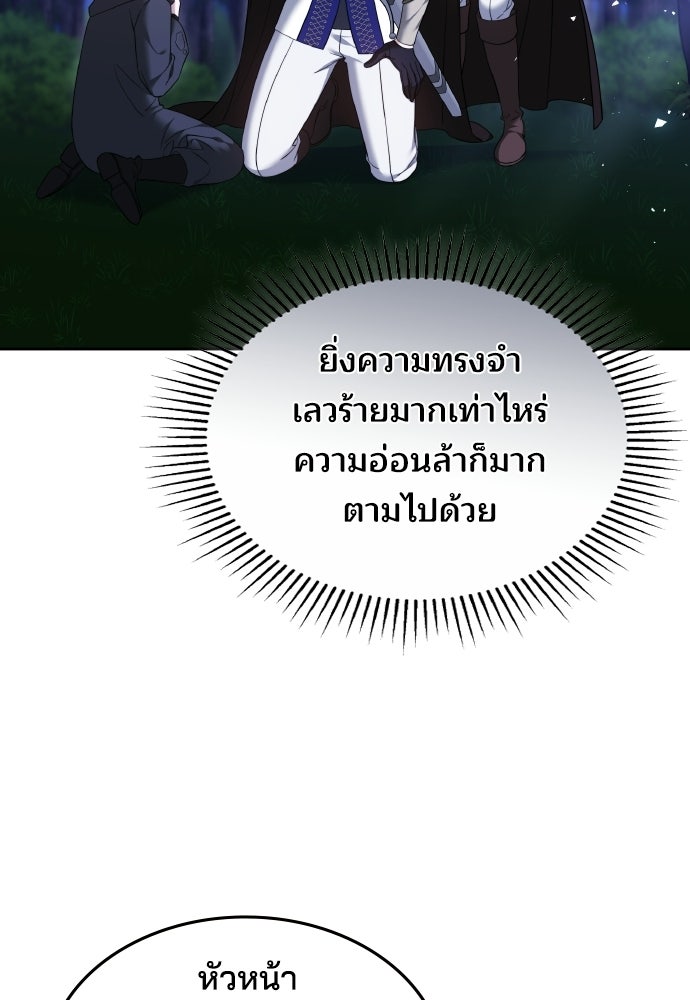 เหตุผลที่นางร้ายจับดาบ - หน้า 148