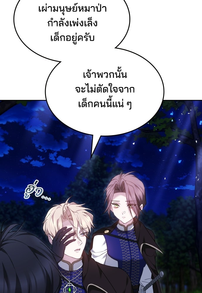 เหตุผลที่นางร้ายจับดาบ - หน้า 149
