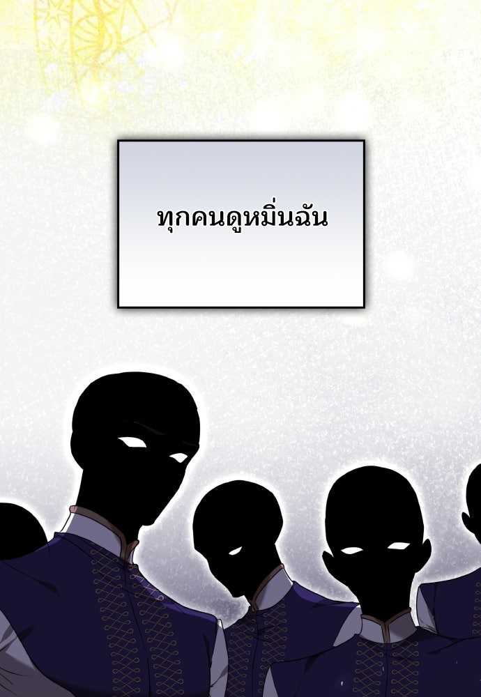 เหตุผลที่นางร้ายจับดาบ - หน้า 15