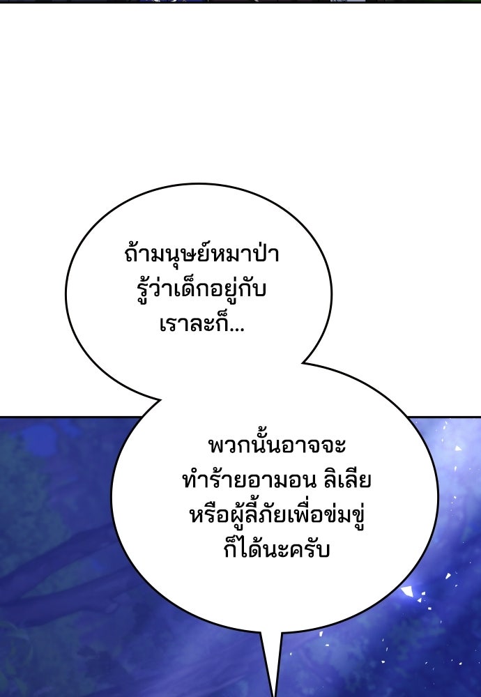 เหตุผลที่นางร้ายจับดาบ - หน้า 150