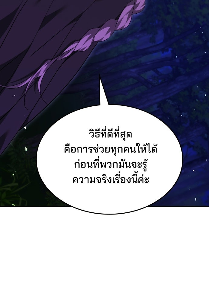 เหตุผลที่นางร้ายจับดาบ - หน้า 152