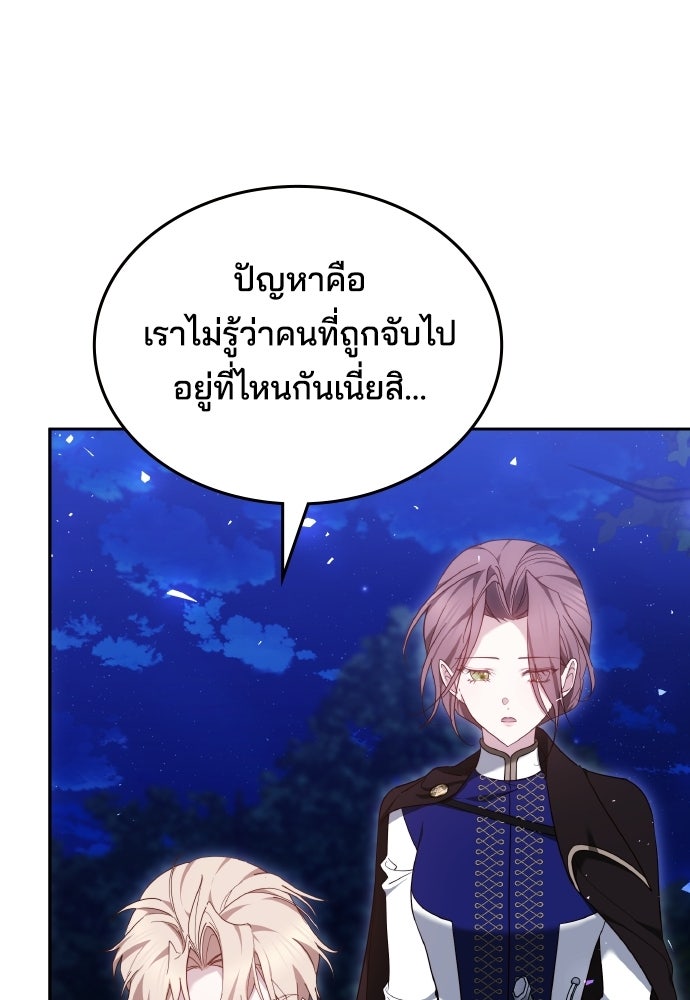 เหตุผลที่นางร้ายจับดาบ - หน้า 153