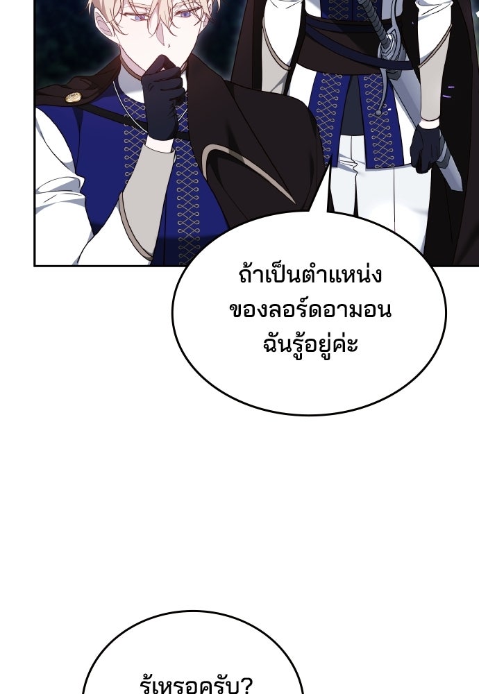 เหตุผลที่นางร้ายจับดาบ - หน้า 154