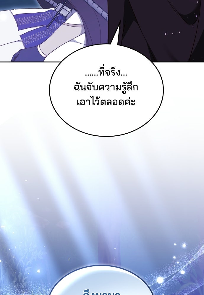 เหตุผลที่นางร้ายจับดาบ - หน้า 156