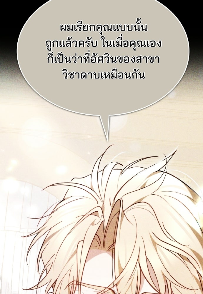 เหตุผลที่นางร้ายจับดาบ - หน้า 19