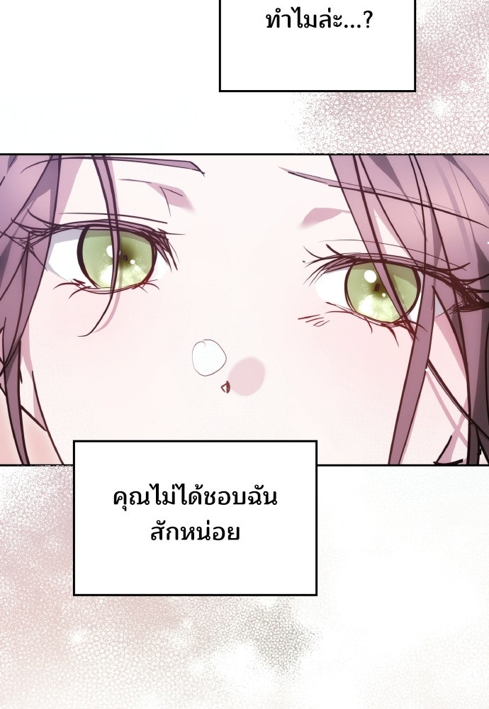 เหตุผลที่นางร้ายจับดาบ - หน้า 24