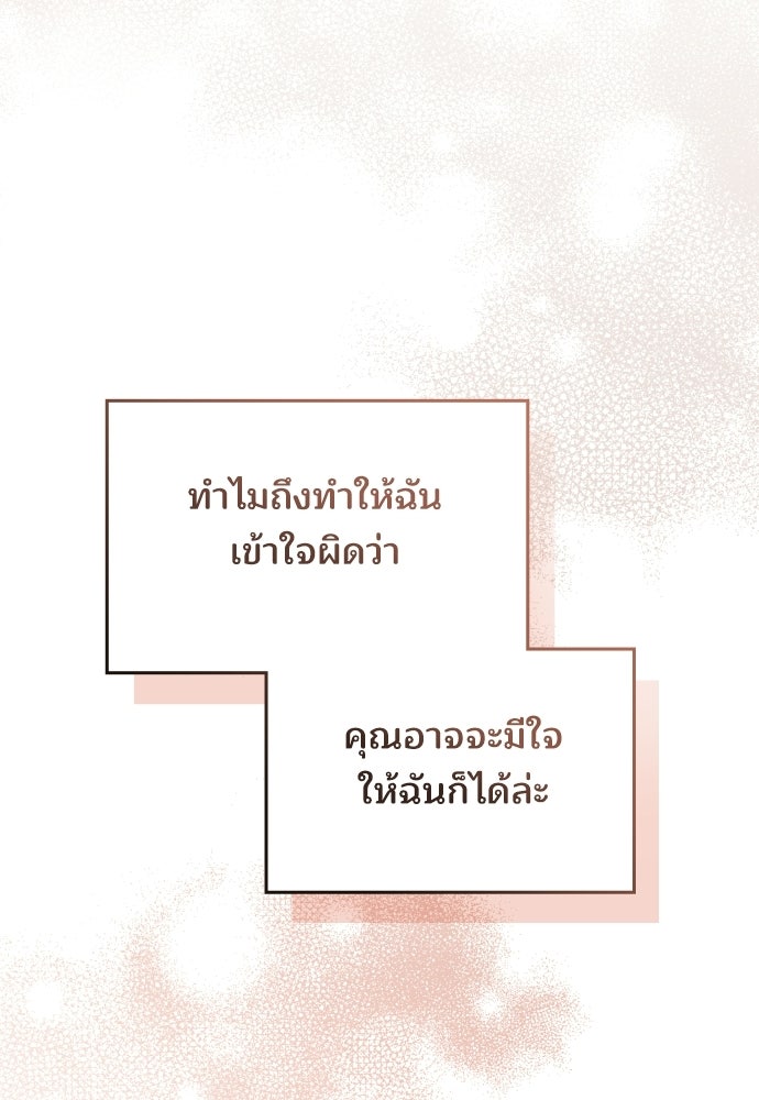 เหตุผลที่นางร้ายจับดาบ - หน้า 25