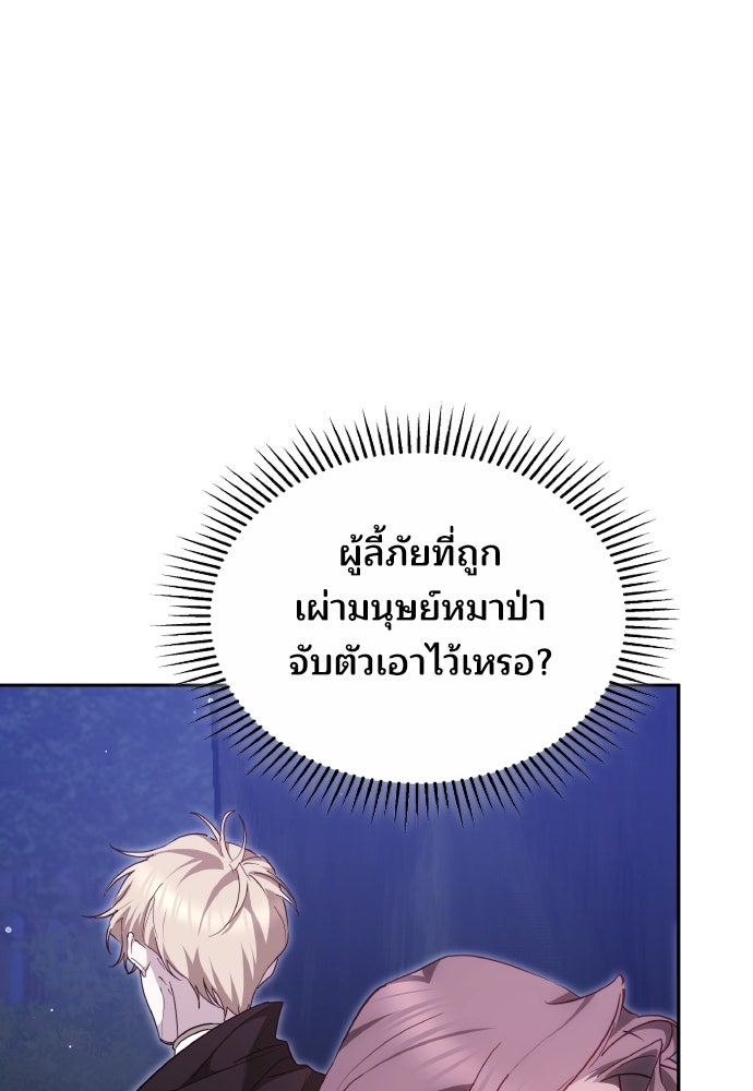 เหตุผลที่นางร้ายจับดาบ - หน้า 40