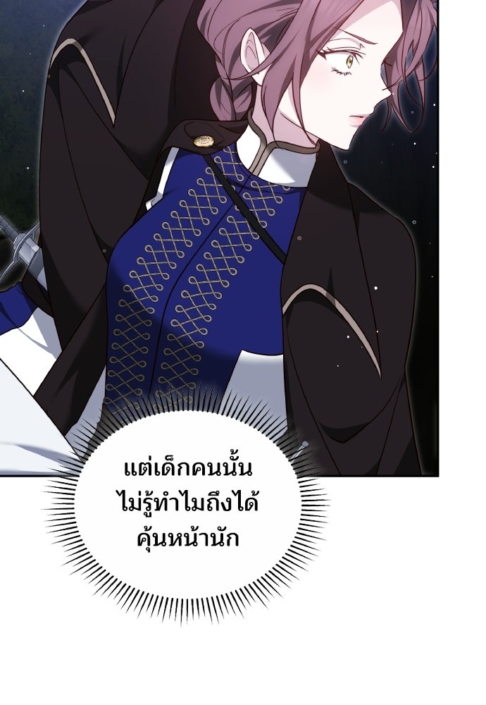 เหตุผลที่นางร้ายจับดาบ - หน้า 41