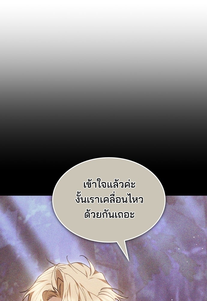 เหตุผลที่นางร้ายจับดาบ - หน้า 94