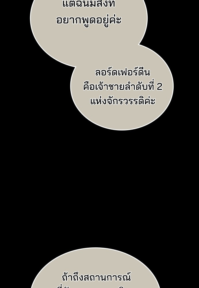 เหตุผลที่นางร้ายจับดาบ - หน้า 96