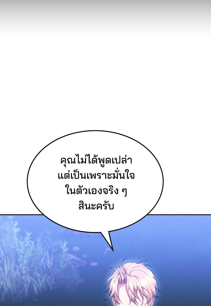 เหตุผลที่นางร้ายจับดาบ - หน้า 99