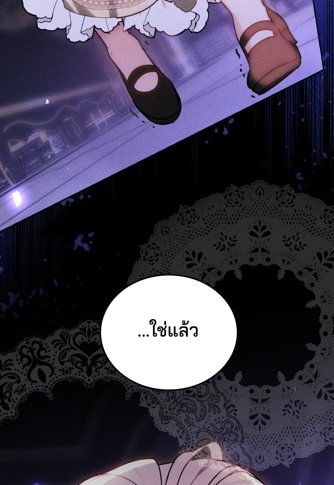 เหตุผลที่นางร้ายจับดาบ - หน้า 101