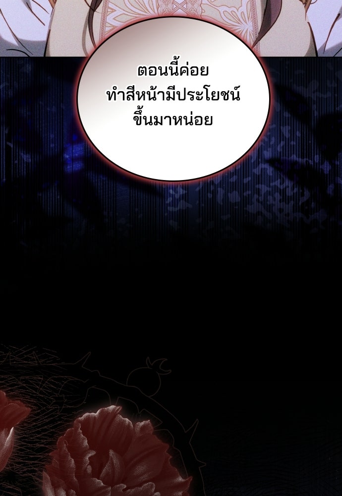เหตุผลที่นางร้ายจับดาบ - หน้า 103