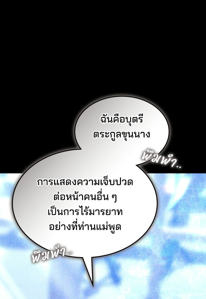 เหตุผลที่นางร้ายจับดาบ - หน้า 112