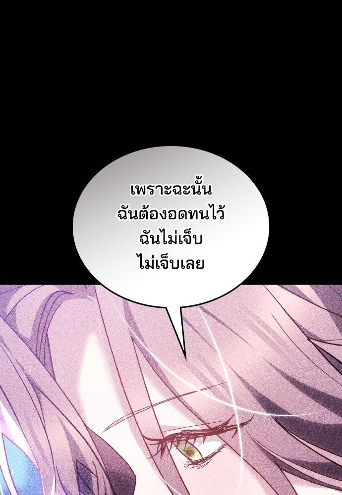เหตุผลที่นางร้ายจับดาบ - หน้า 115