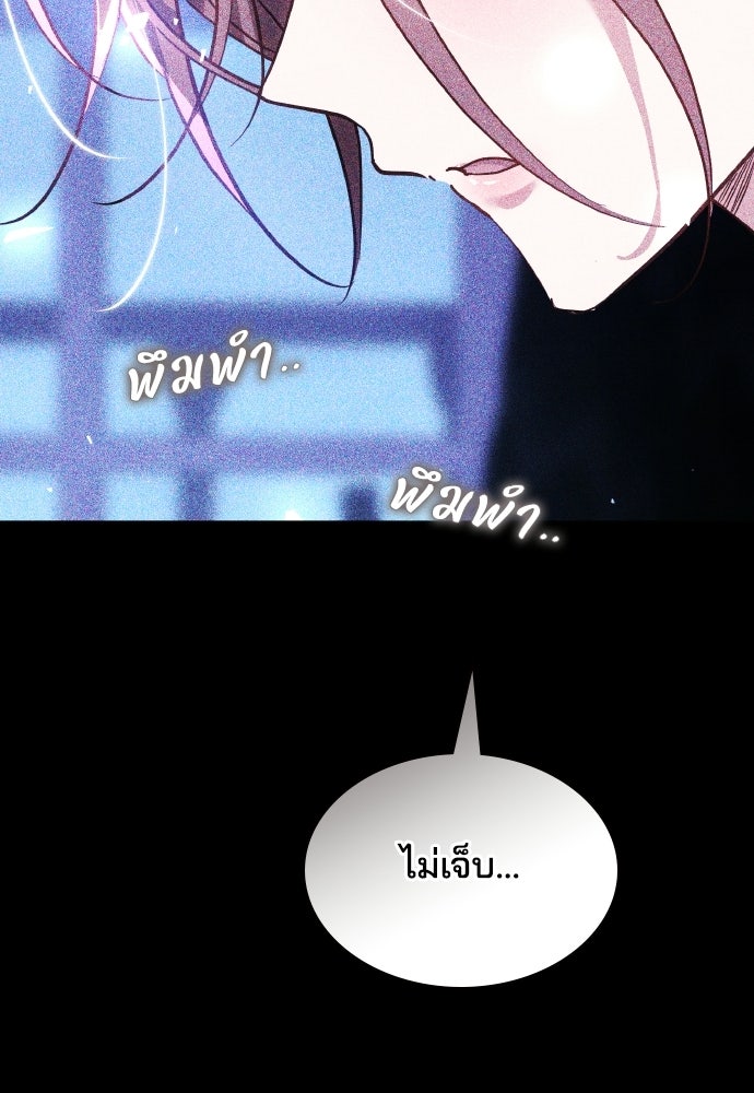 เหตุผลที่นางร้ายจับดาบ - หน้า 116
