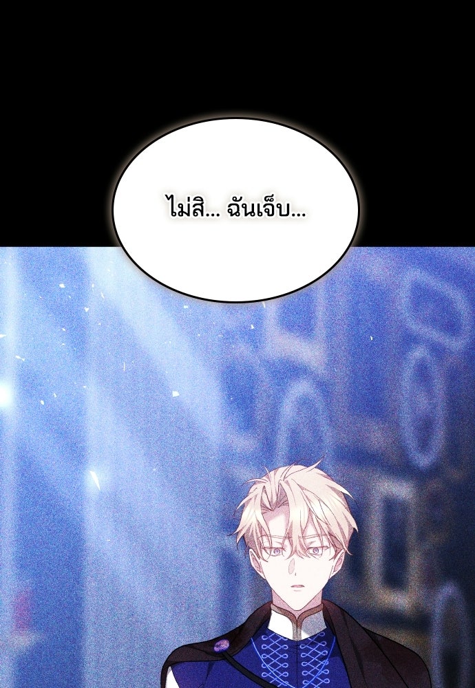 เหตุผลที่นางร้ายจับดาบ - หน้า 119