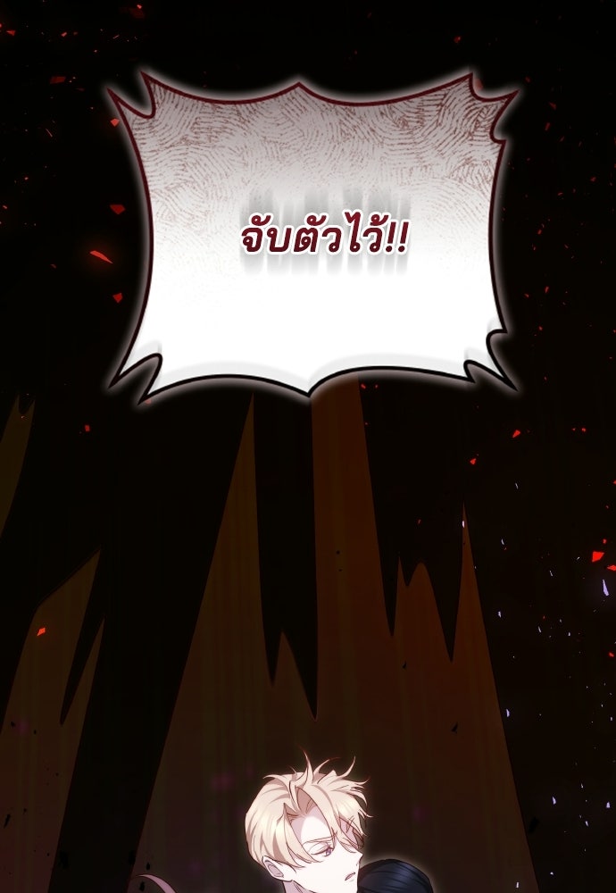 เหตุผลที่นางร้ายจับดาบ - หน้า 12
