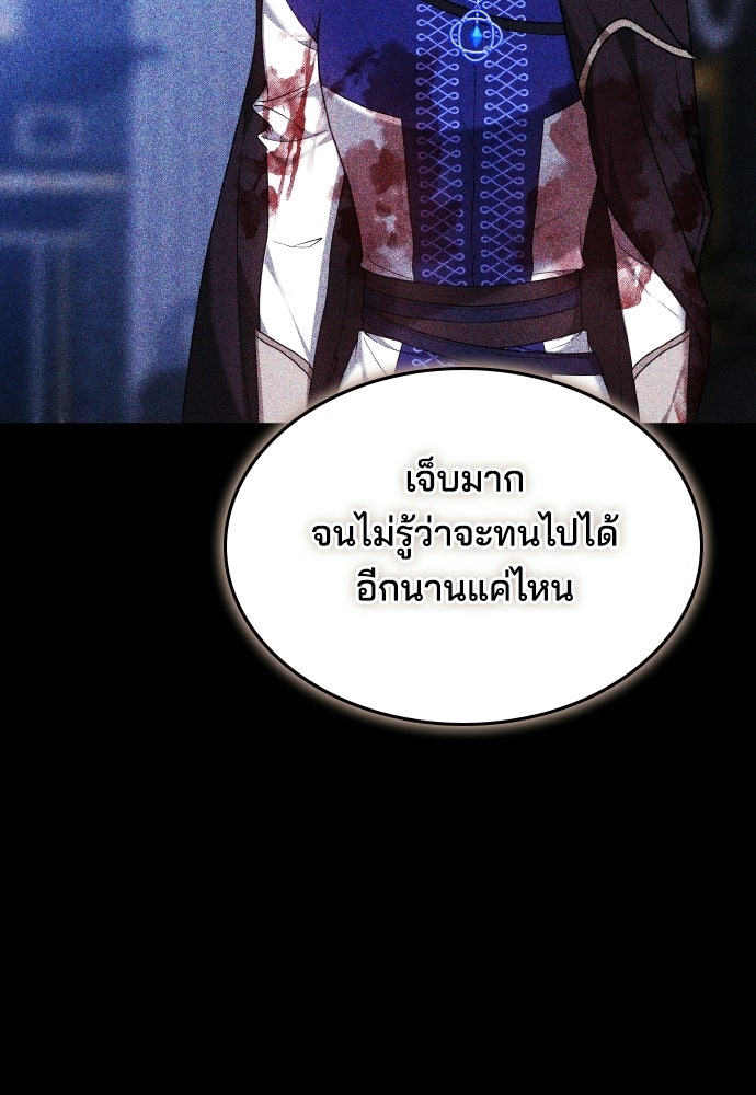 เหตุผลที่นางร้ายจับดาบ - หน้า 120