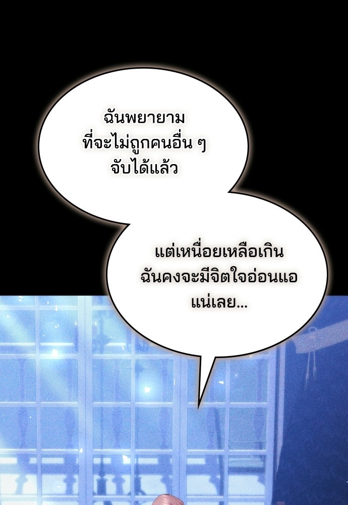 เหตุผลที่นางร้ายจับดาบ - หน้า 121