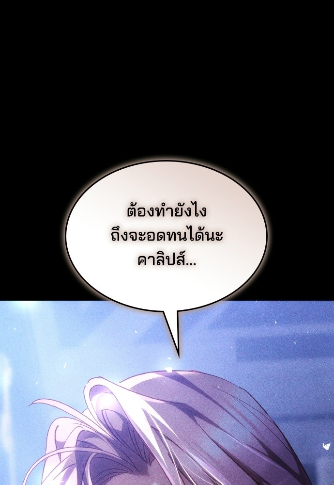 เหตุผลที่นางร้ายจับดาบ - หน้า 123