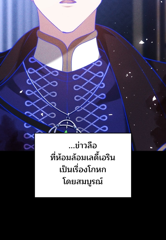 เหตุผลที่นางร้ายจับดาบ - หน้า 126