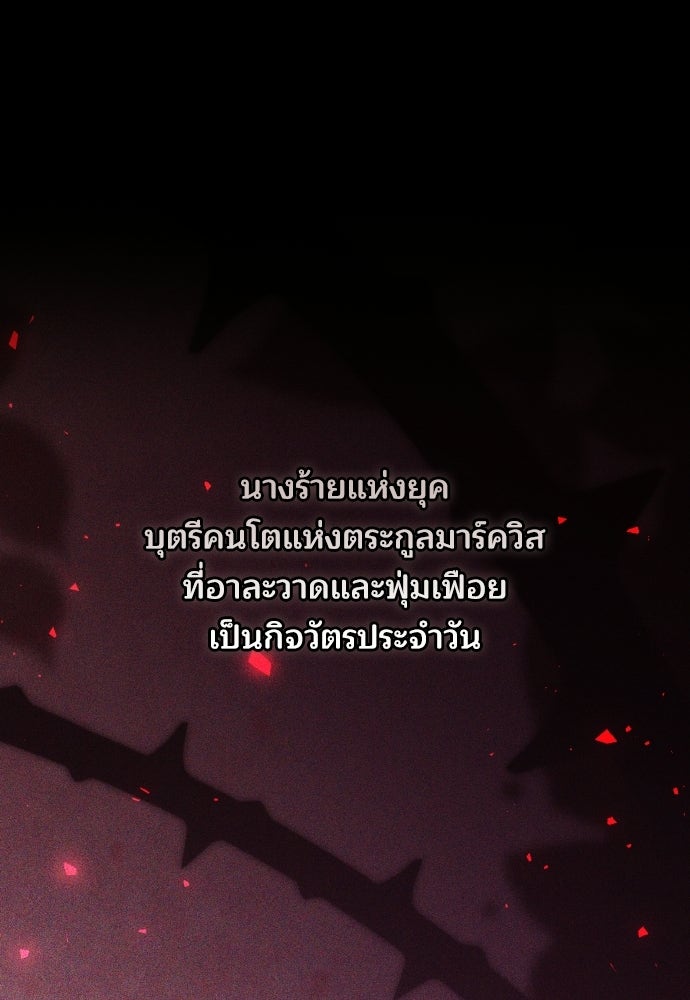 เหตุผลที่นางร้ายจับดาบ - หน้า 127
