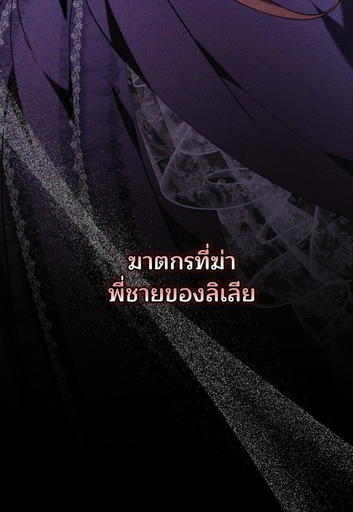 เหตุผลที่นางร้ายจับดาบ - หน้า 129