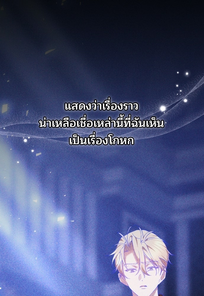 เหตุผลที่นางร้ายจับดาบ - หน้า 131