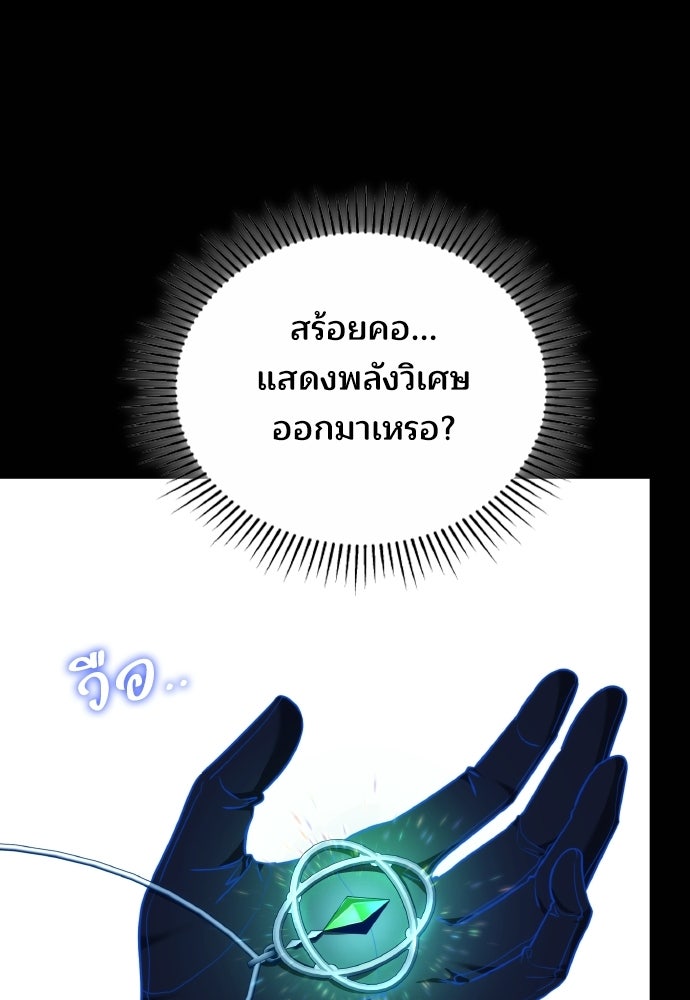 เหตุผลที่นางร้ายจับดาบ - หน้า 149