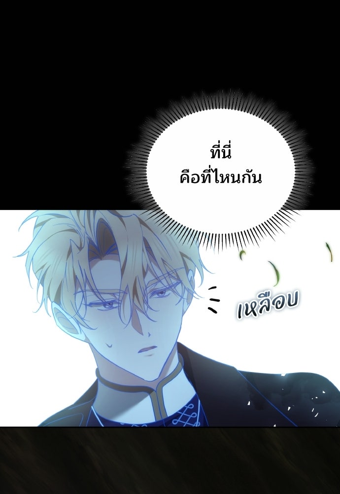 เหตุผลที่นางร้ายจับดาบ - หน้า 151