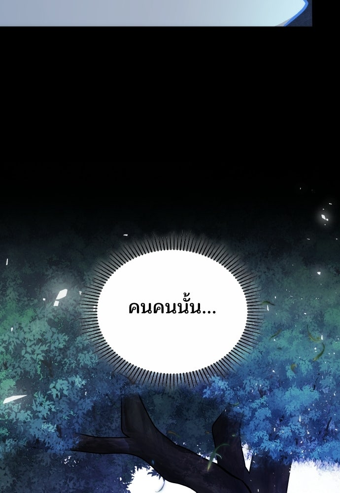 เหตุผลที่นางร้ายจับดาบ - หน้า 156