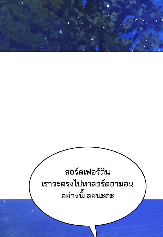 เหตุผลที่นางร้ายจับดาบ - หน้า 18