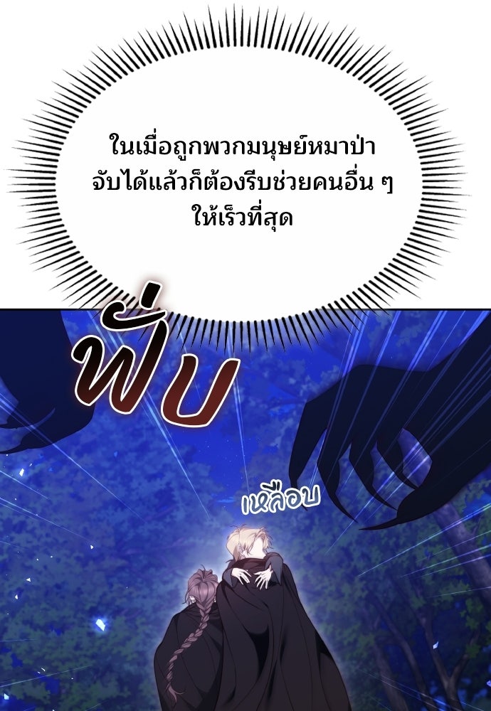 เหตุผลที่นางร้ายจับดาบ - หน้า 20