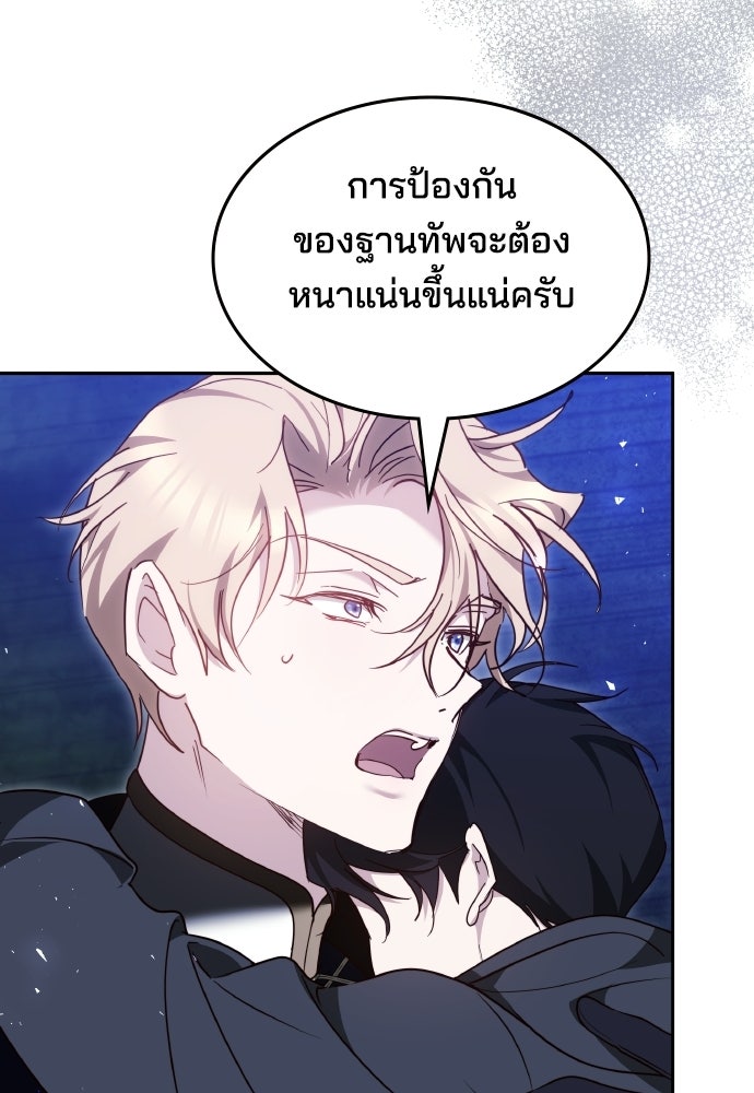 เหตุผลที่นางร้ายจับดาบ - หน้า 22