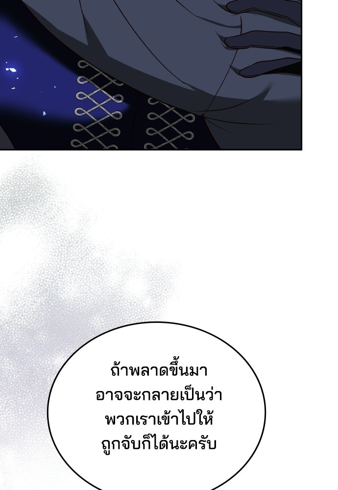 เหตุผลที่นางร้ายจับดาบ - หน้า 23