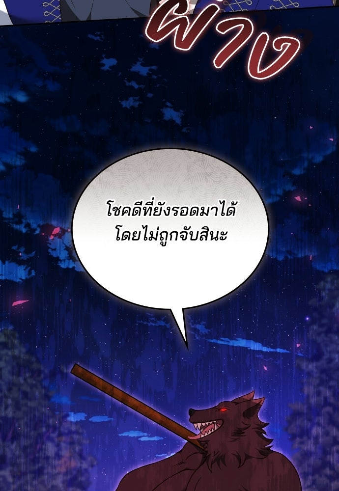 เหตุผลที่นางร้ายจับดาบ - หน้า 28
