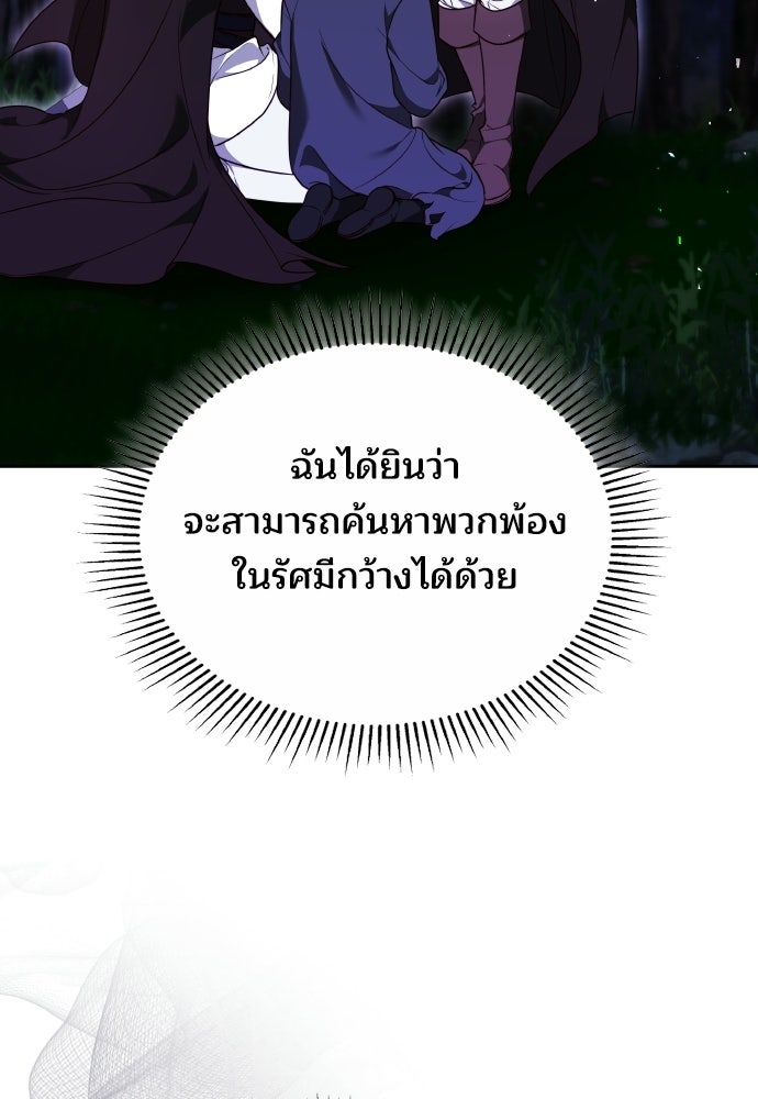 เหตุผลที่นางร้ายจับดาบ - หน้า 3