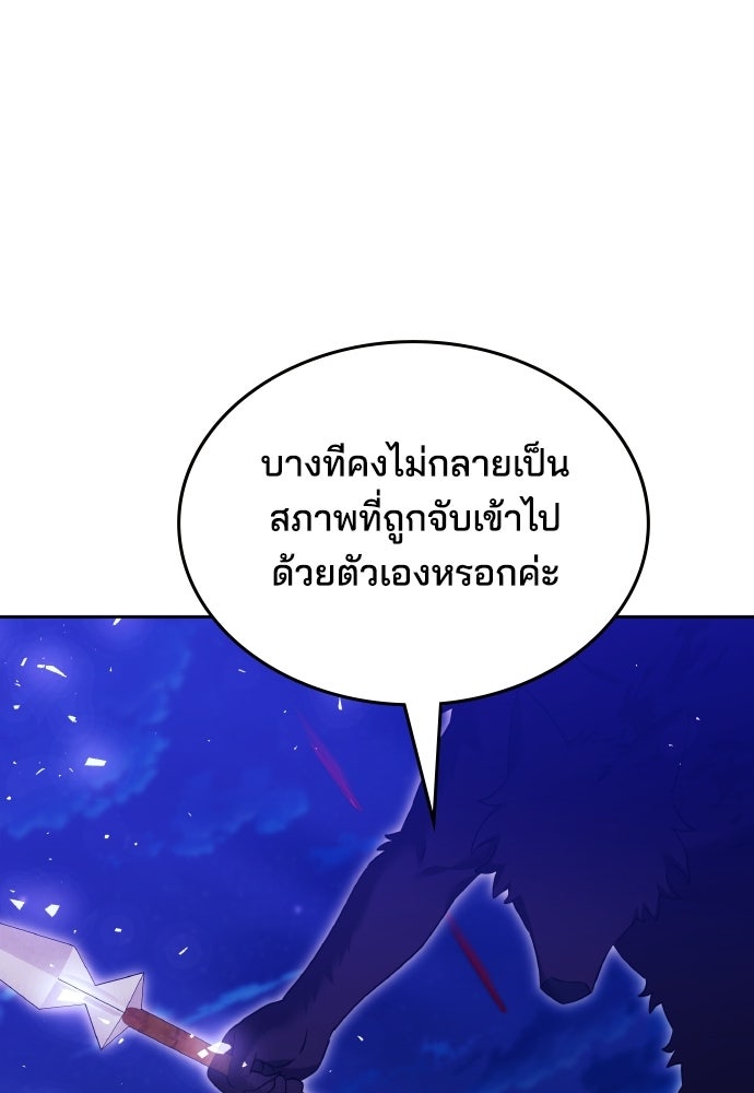 เหตุผลที่นางร้ายจับดาบ - หน้า 37