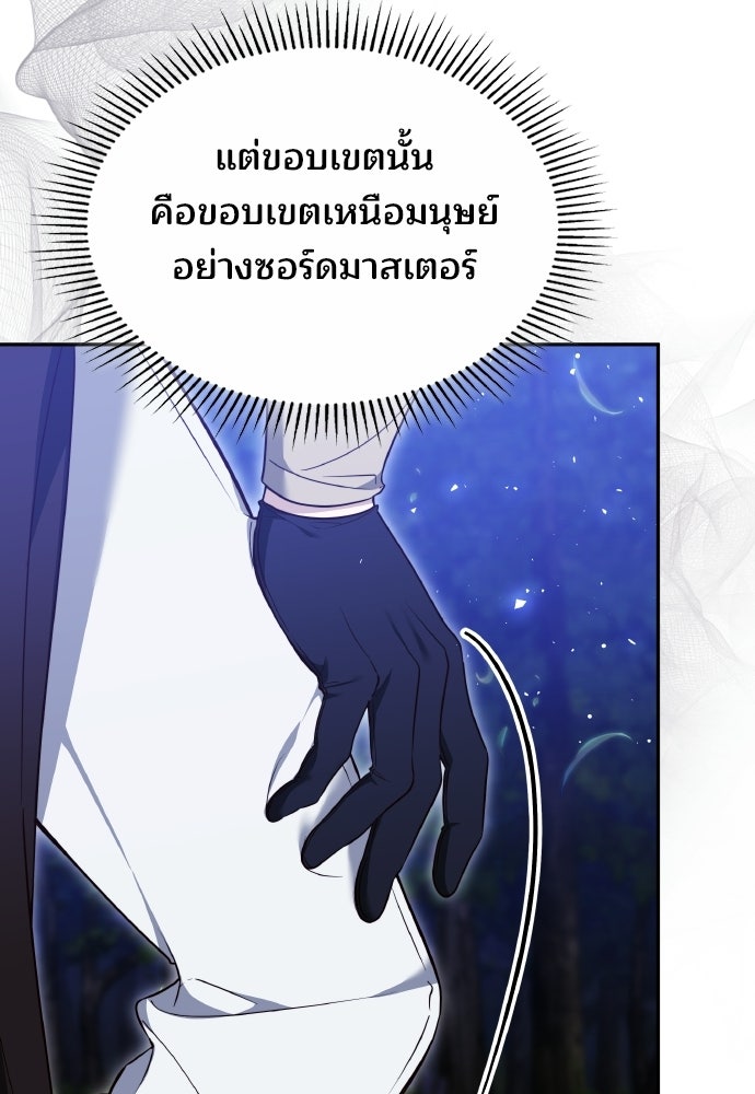 เหตุผลที่นางร้ายจับดาบ - หน้า 4
