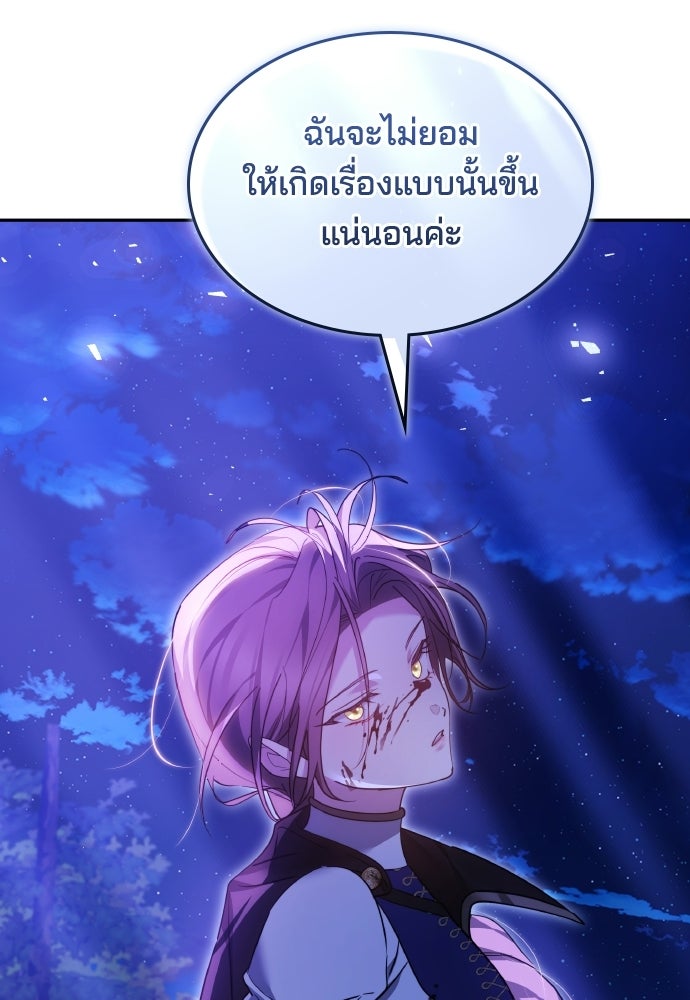 เหตุผลที่นางร้ายจับดาบ - หน้า 40