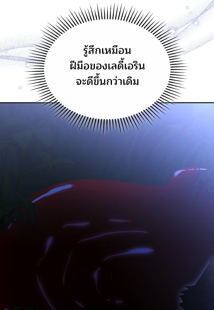 เหตุผลที่นางร้ายจับดาบ - หน้า 44