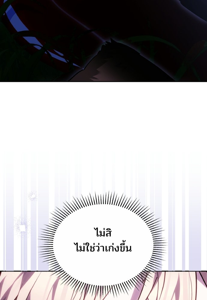 เหตุผลที่นางร้ายจับดาบ - หน้า 45