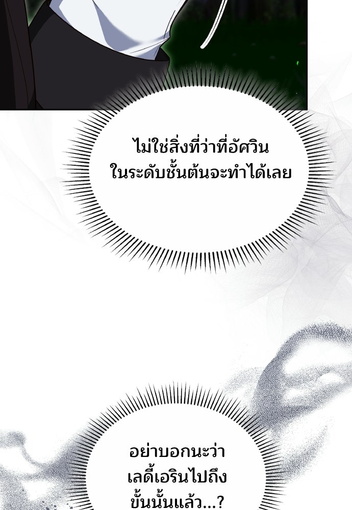 เหตุผลที่นางร้ายจับดาบ - หน้า 5