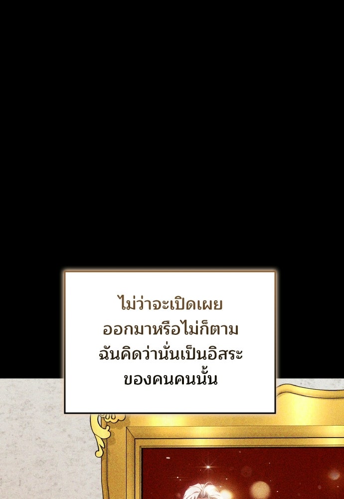 เหตุผลที่นางร้ายจับดาบ - หน้า 51