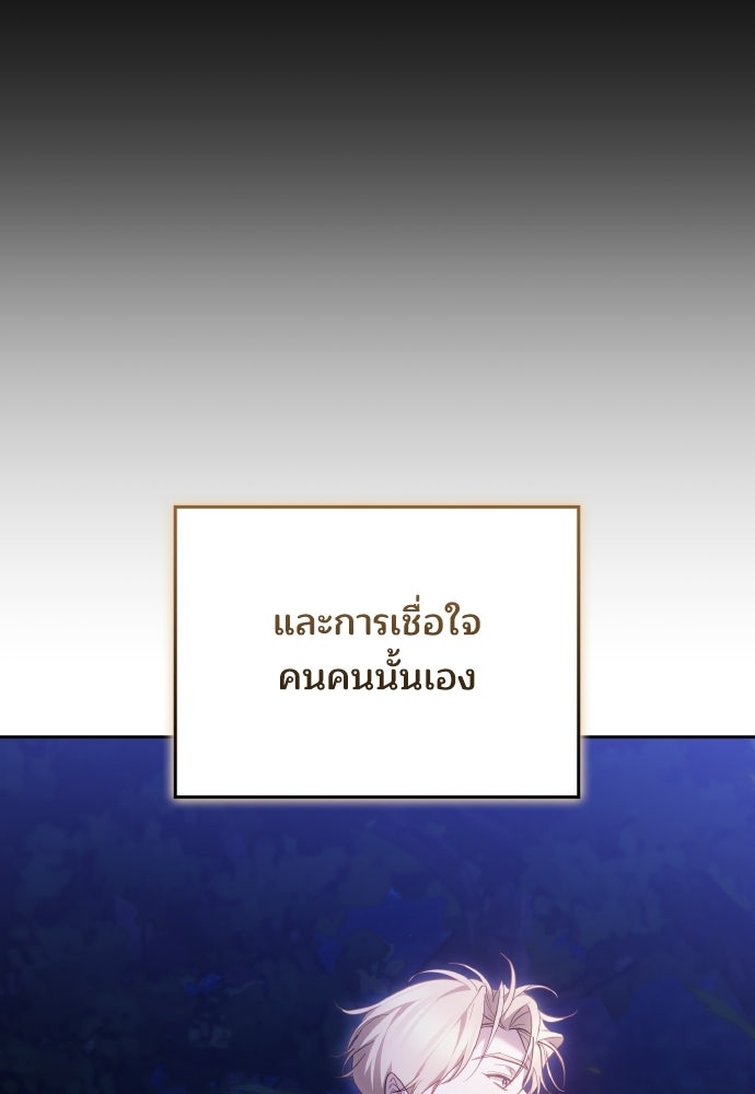 เหตุผลที่นางร้ายจับดาบ - หน้า 53